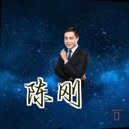 陈刚